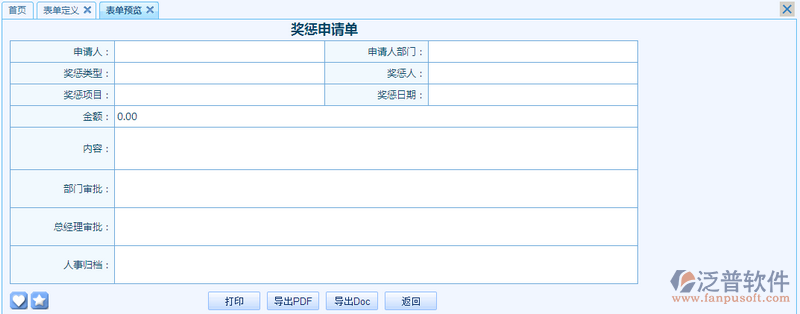 獎懲申請單設(shè)計8.png