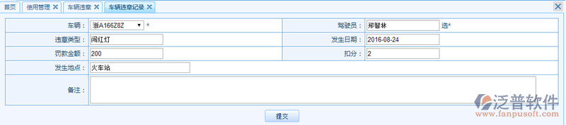 車(chē)輛管理10.png