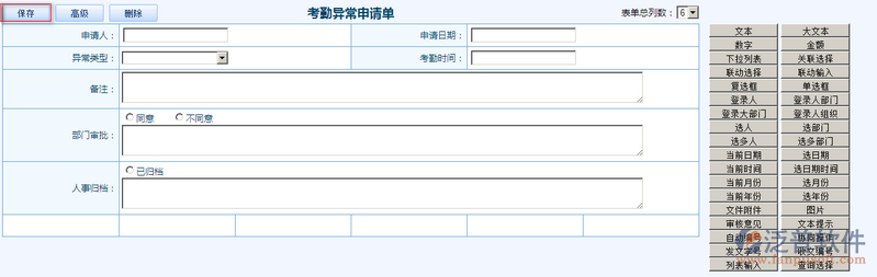 考勤異常申請單設計6.png