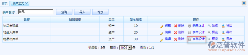 物品出庫單4.png