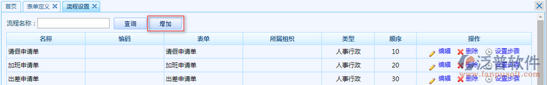 請假申請流程設(shè)置1.png