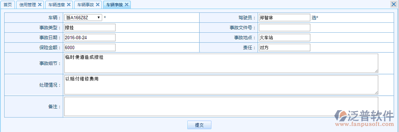 車(chē)輛管理11.png