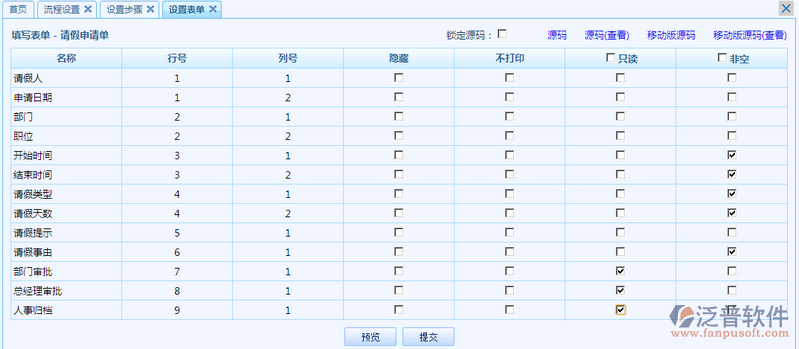 請假申請流程設(shè)置13.png