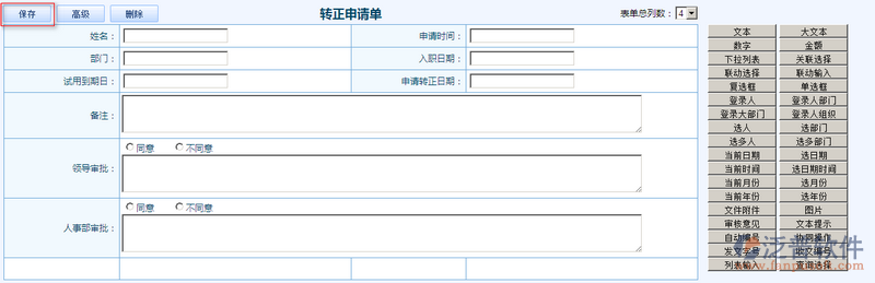 轉(zhuǎn)正申請(qǐng)單6.png