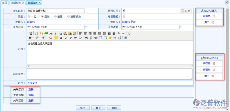 任務管理2.png