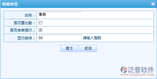 考勤管理基礎數據配置2.png