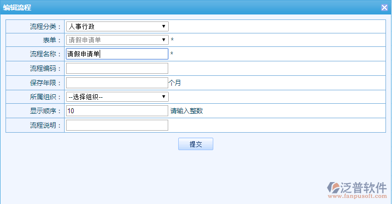 請假申請流程設(shè)置2.png