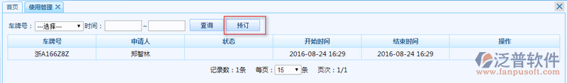 車(chē)輛管理6.png