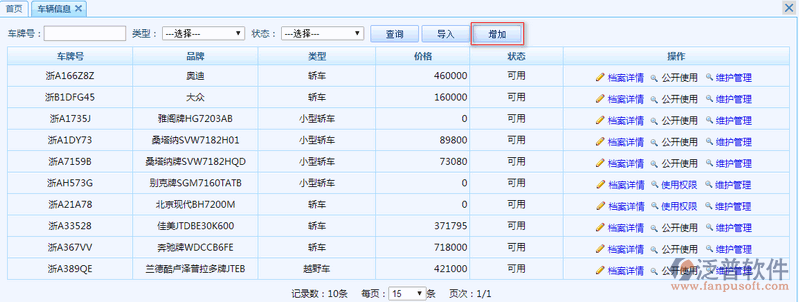 車(chē)輛管理4.png