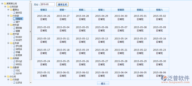 考勤管理基礎數據配置16.png