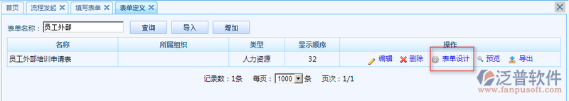 員工外部培訓(xùn)申請表4.png