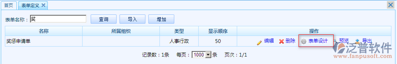 獎懲申請單設(shè)計4.png