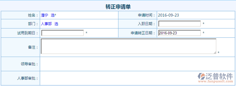 轉(zhuǎn)正申請(qǐng)單1.png