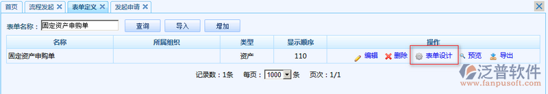 固定資產(chǎn)申購(gòu)單4.png