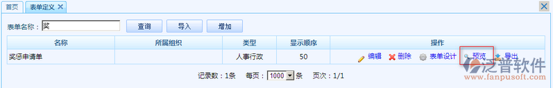 獎懲申請單設(shè)計7.png
