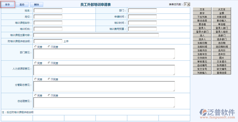 員工外部培訓(xùn)申請表6.png