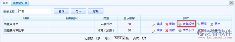 出差申請單設(shè)計(jì)4.png