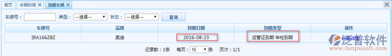 車(chē)輛管理15.png