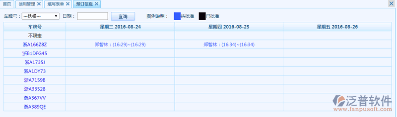 車(chē)輛管理8.png