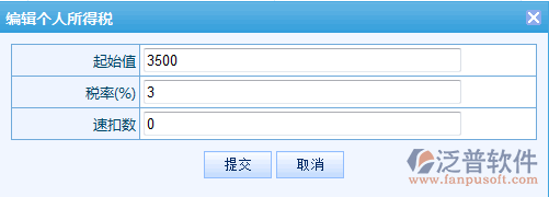 稅率設置3.png