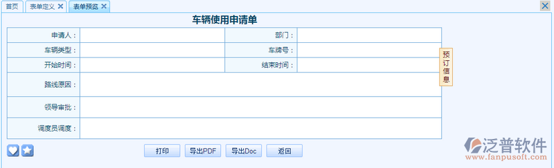 車輛使用申請(qǐng)單設(shè)計(jì)8.png