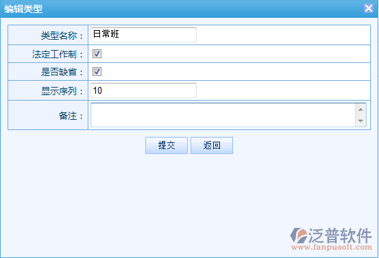 考勤管理基礎數據配置5.png