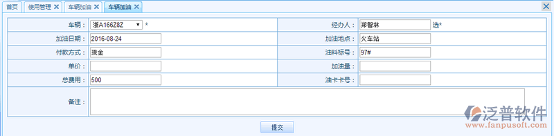 車(chē)輛管理9.png
