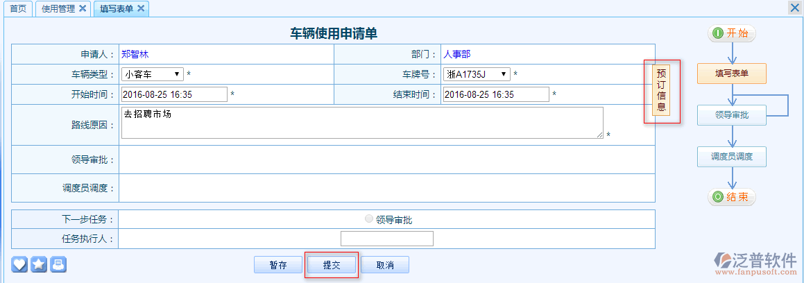 車(chē)輛管理7.png