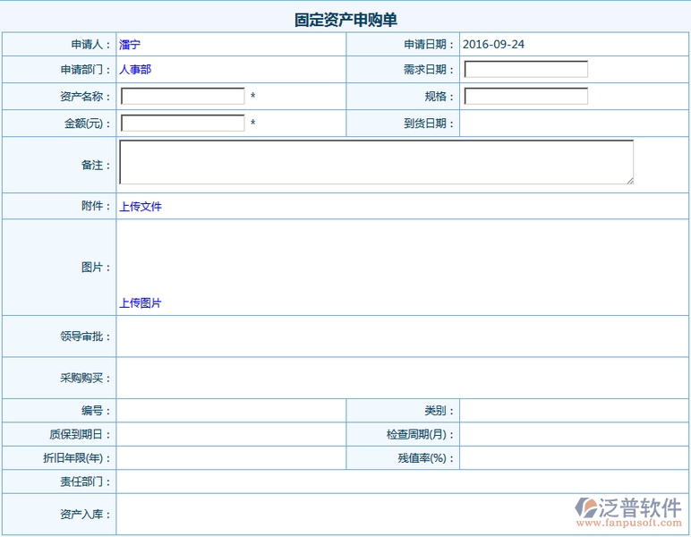 固定資產(chǎn)申購(gòu)單1.png
