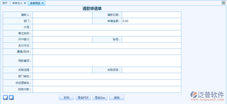 請款申請單設(shè)計9.png