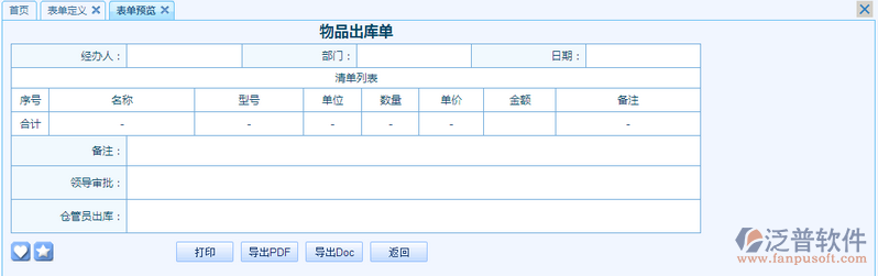 物品出庫單8.png