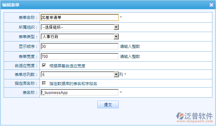 出差申請單設(shè)計(jì)3.png