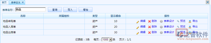 物品出庫單7.png