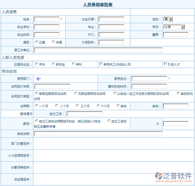 人員錄用審批表設(shè)計1.png