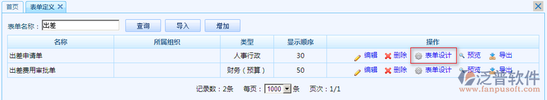 出差申請單設(shè)計(jì)7.png