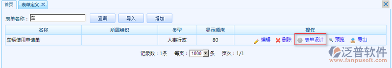 車輛使用申請(qǐng)單設(shè)計(jì)4.png