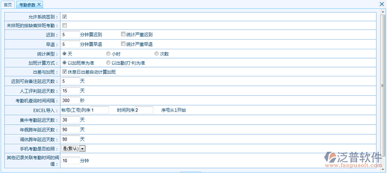 考勤管理基礎數據配置1.png