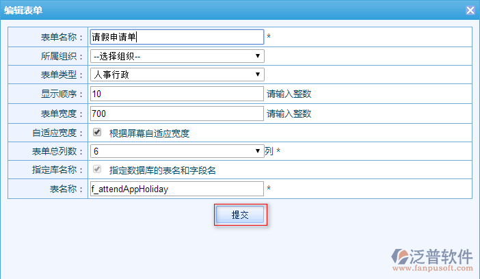 新建流程表單