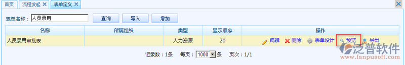 人員錄用審批表設(shè)計7.png