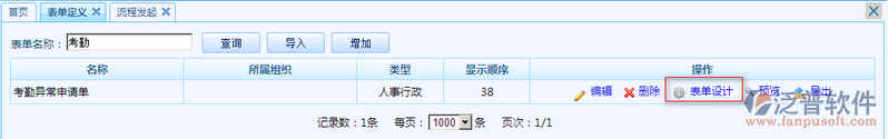 考勤異常申請單設計4.png