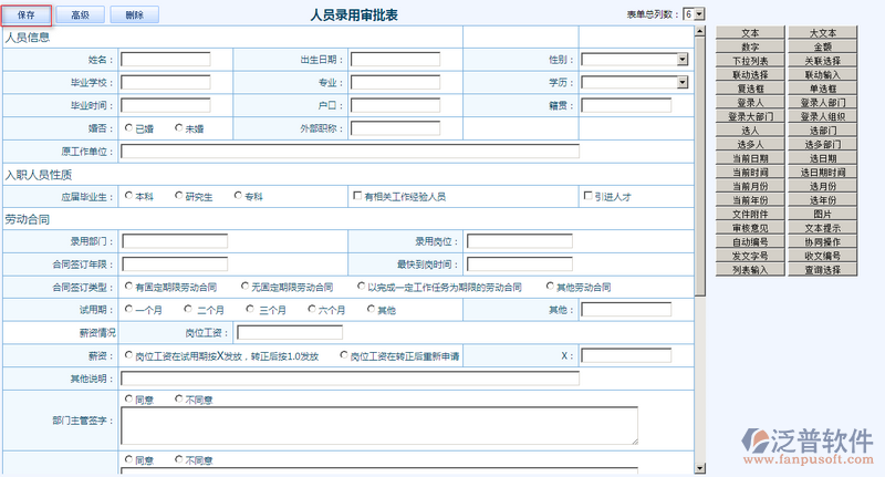 人員錄用審批表設(shè)計6.png