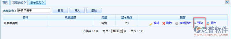 開票申請(qǐng)單7.png