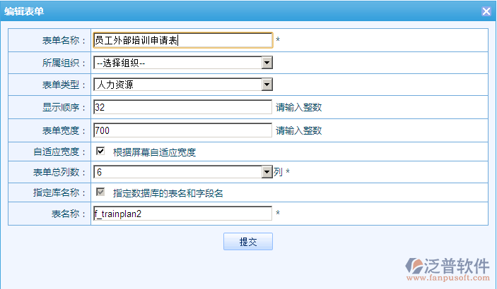 員工外部培訓(xùn)申請表3.png