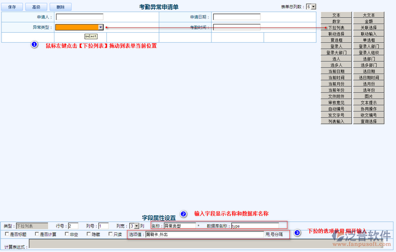 考勤異常申請單設計5.png