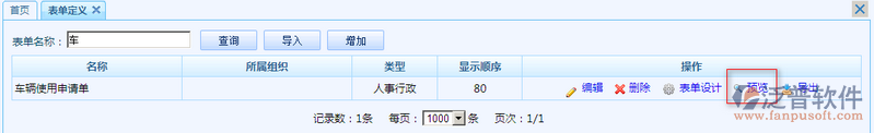 車輛使用申請(qǐng)單設(shè)計(jì)7.png