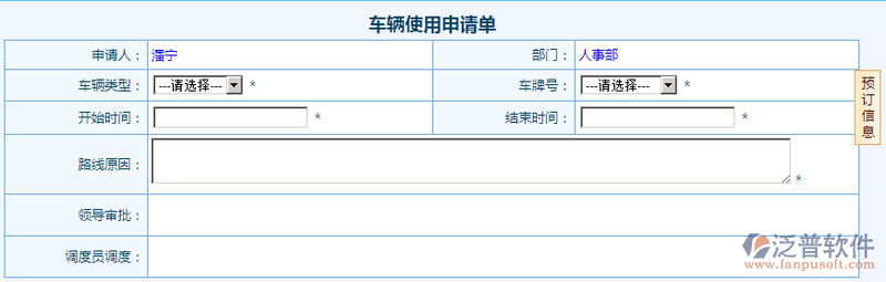 車輛使用申請(qǐng)單設(shè)計(jì)1.png