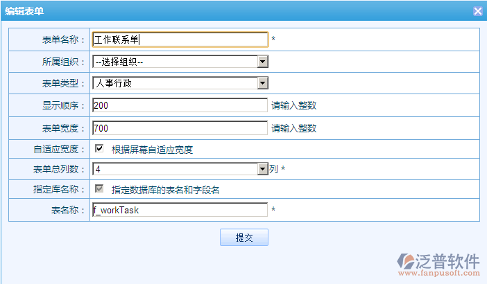 工作聯(lián)系單設(shè)計(jì)3.png