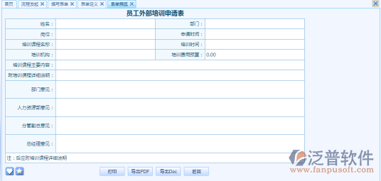 員工外部培訓(xùn)申請表8.png