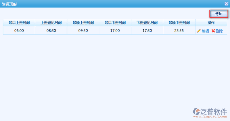 考勤管理基礎數據配置6.png