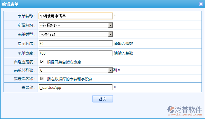 車輛使用申請(qǐng)單設(shè)計(jì)3.png